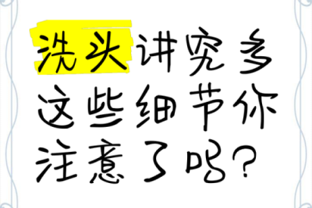 初一能洗头么