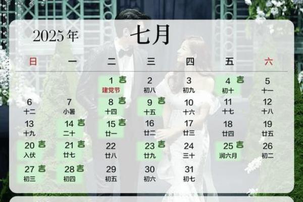 2025结婚黄道吉日一览表(2025结婚黄道吉日一览表大全)