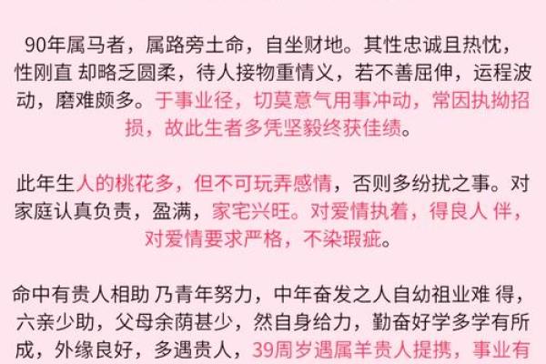 2025年属马人全年运势解析1990年出生者吉凶预测