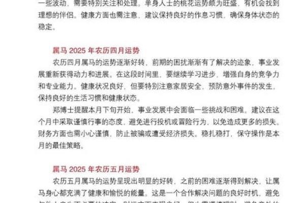 1978年属马人2025年运势运程 1978年属马人2025年运势运程详解吉凶预测与转运指南