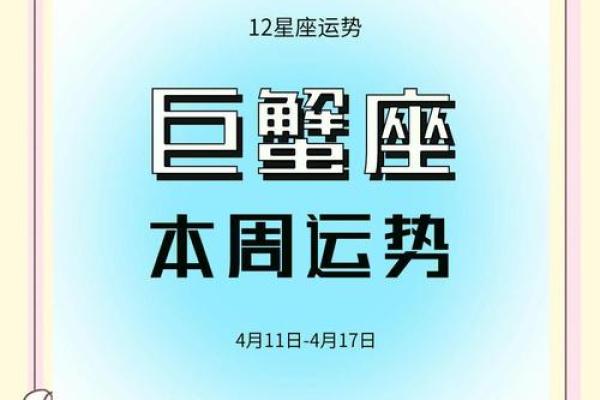 巨蟹男明日运势(巨蟹男明日运势最新)