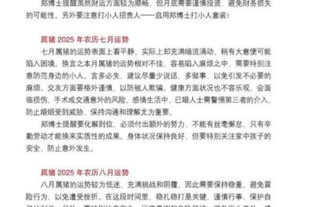 2025属猪人全年运势如何 2025年属猪人全年运势详解财运事业感情全解析