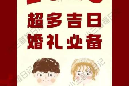 2025年四月吉日结婚 四月二日是吉日吗
