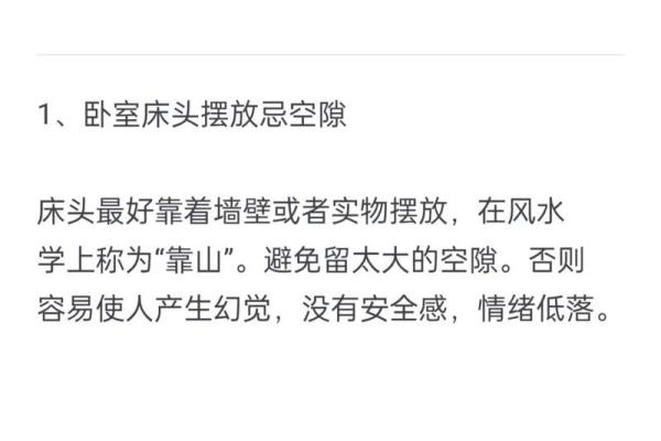 主卧室风水禁忌及化解