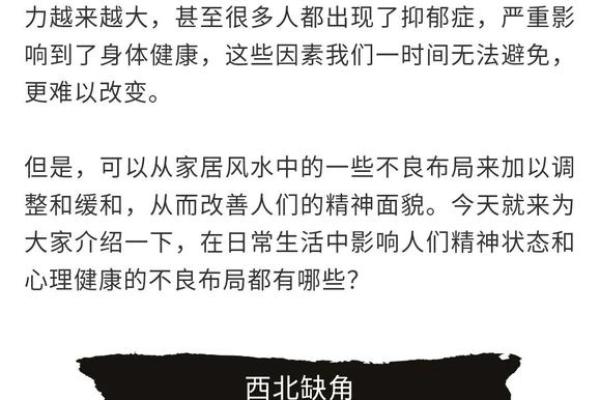 哪些风水会让人心理压力过大？