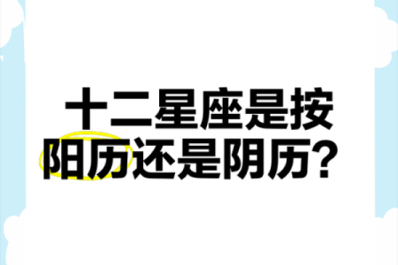 八月初八是什么星座 星座一般看的是农历还是阳历