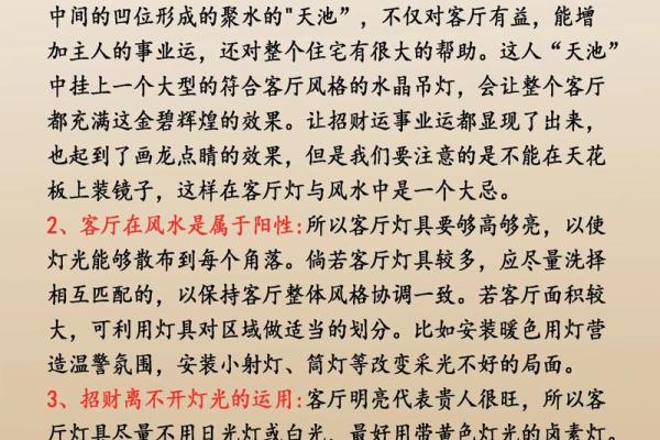 新房子安的灯有讲究吗风水