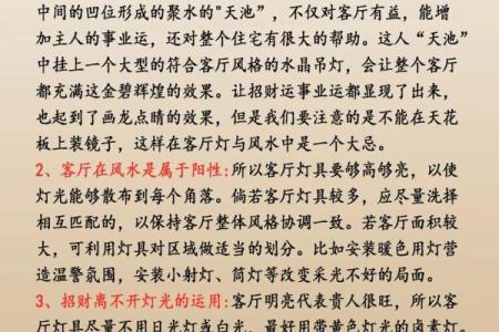 新房子安的灯有讲究吗风水