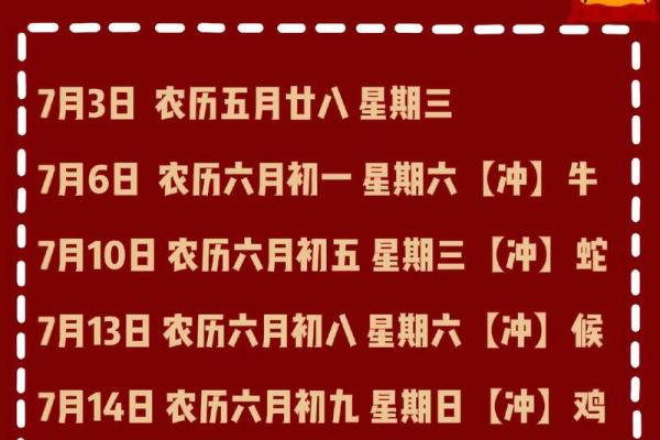 入宅吉日2024年农历六月哪天适合乔迁