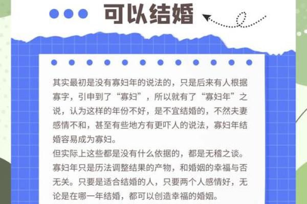 寡妇年2024真是不能结婚吗 寡年为什么不建议结婚