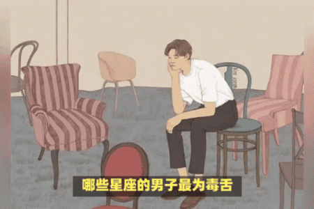 哪个星座高冷毒舌最强