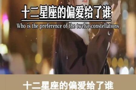 哪个星座最偏爱双子女