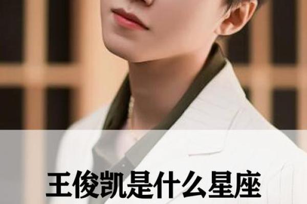 最适合王俊凯的星座女生是谁配的
