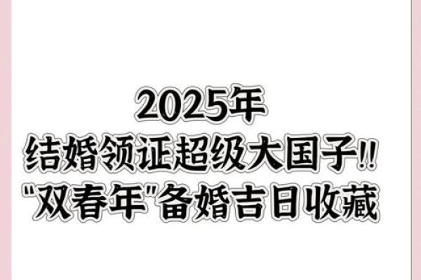 七月黄道吉日2025年结婚 2025年7月最佳结婚日