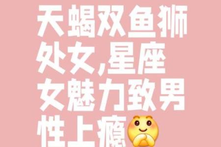 哪个星座最容易勾起天蝎座的注意呢