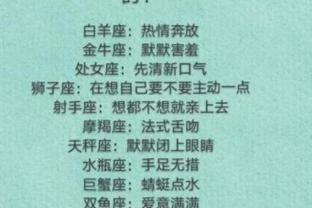 十二星座会在哪里亲吻