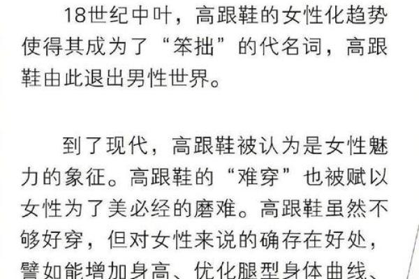 穿高跟鞋要注意什么样的风水禁忌？