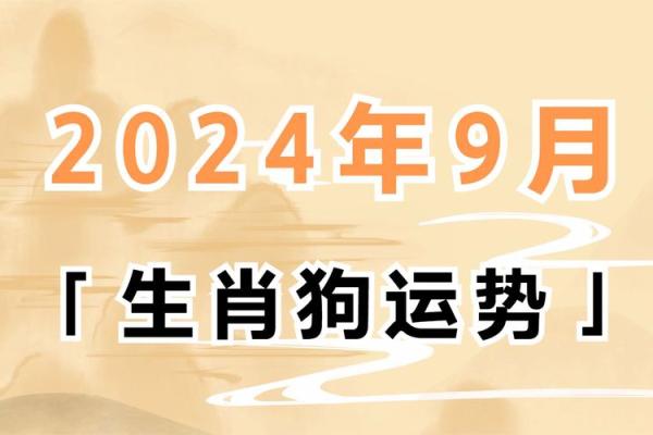 星座女属狗的运势怎样呢