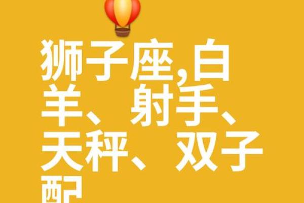 最适合和狮子座男做情侣的星座是哪个