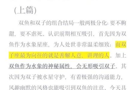 双鱼座是什么象星座，双鱼座是什么属性？