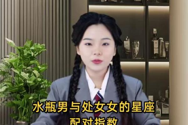 水瓶男跟哪个星座女匹配度最低