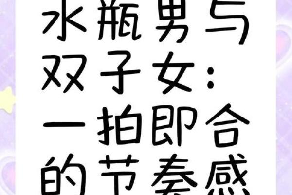 水瓶男跟哪个星座女匹配度最低
