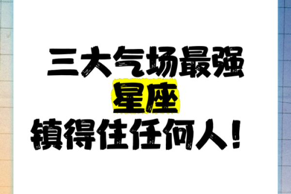 吵架气场强大的星座有哪些