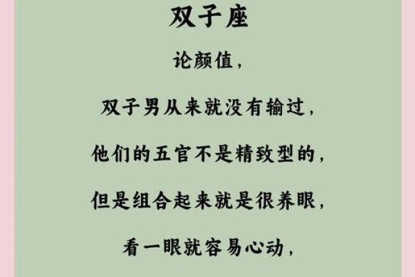 双子男最喜欢哪个星座女生的性格