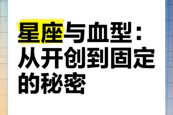人的血型星座和性格有关系吗女