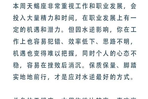 天蝎座微博星座运势