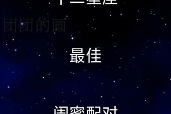 12星座最适合的闺蜜是什么星座的闺蜜