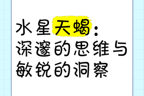 水星星座落入天蝎座意味着什么