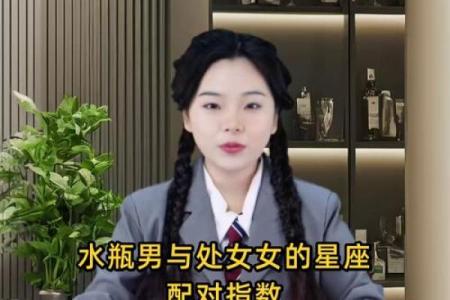 水瓶男跟哪个星座女匹配度最低