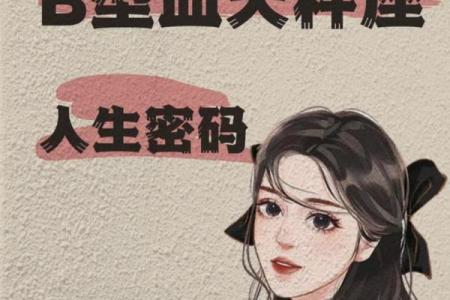 人的血型星座和性格有关系吗女