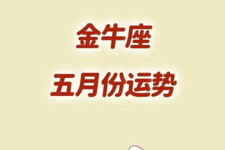 给星座运势金牛座