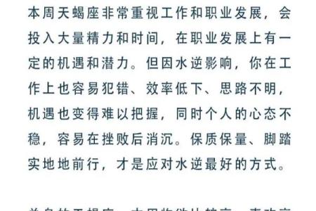 天蝎座微博星座运势