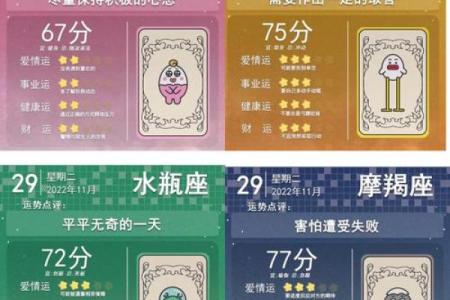 11月最后一周星座运势