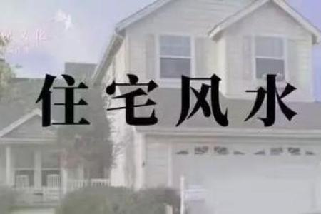 几好风水