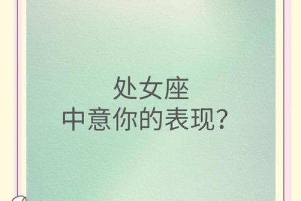 处女座一般会暗恋哪个星座
