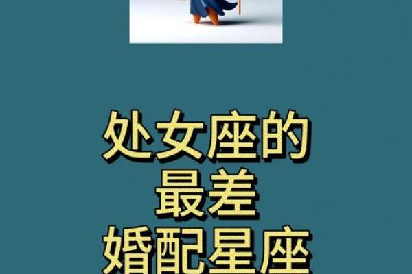 处女座女跟哪个星座男结婚