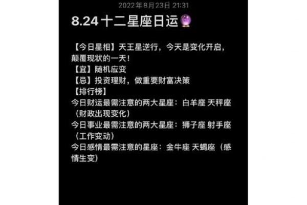 十二星座8月20日运势
