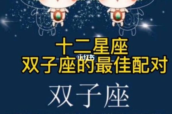 双子座最适合哪个星座配对呢