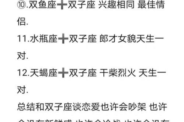 双子座最适合哪个星座配对呢