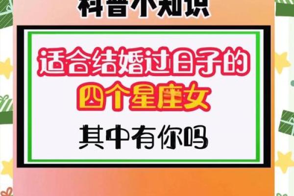 结婚最合适的星座