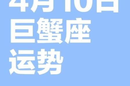 巨蟹六月八号运势星座