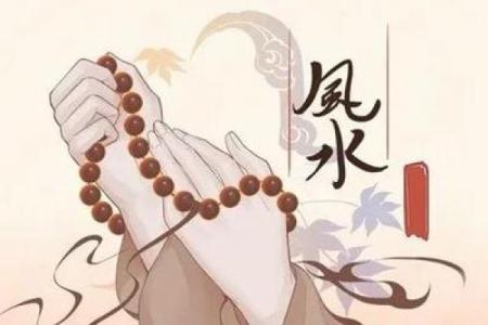 阳宅入门风水纯干货
