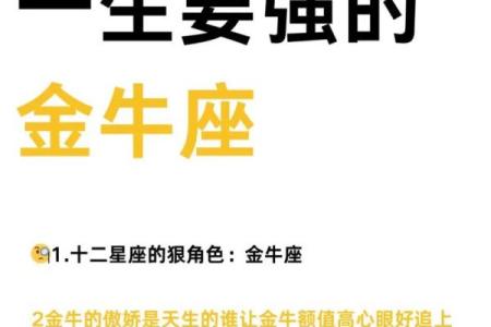 金牛座发展趋势偏向哪个星座
