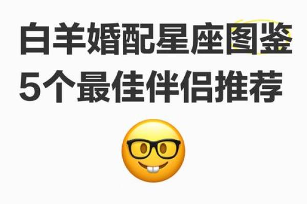 白羊男和射手女配对 白羊男和射手女配对