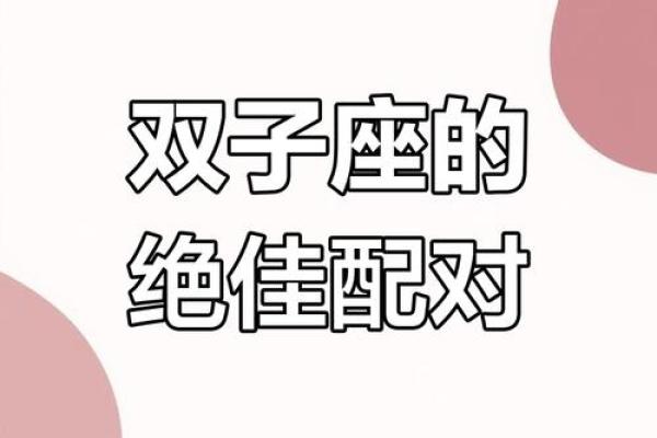 双子座和什么座最配对男 双子座和什么座最配对女 双子座和什么座最配对男 双子座和什么座最配对女