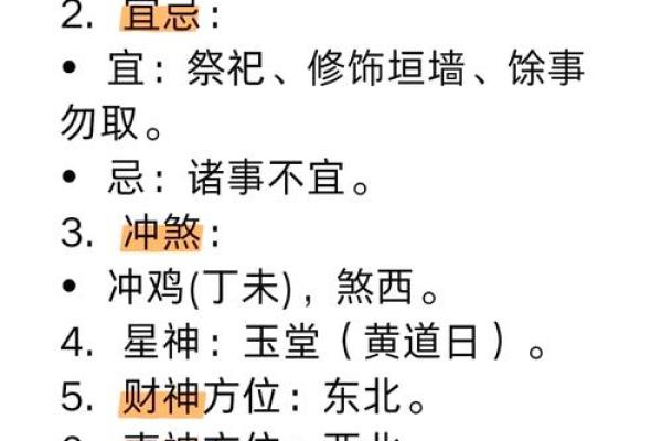 2024癸卯年二月十一日黄历适宜理发吗？当日宜忌查询